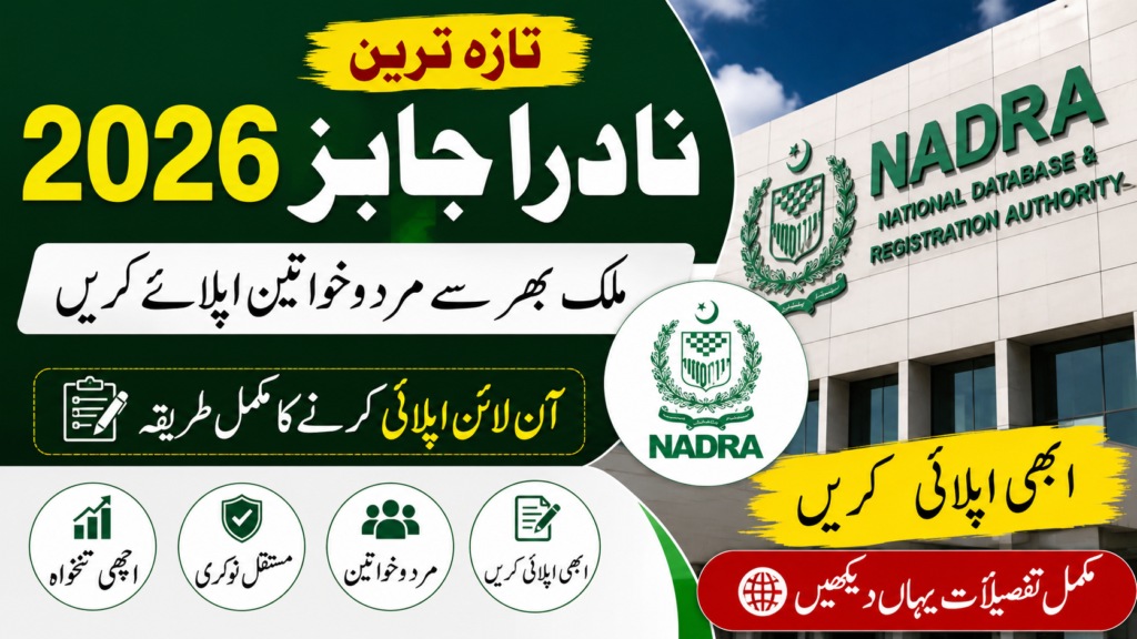 Latest NADRA Jobs 2026 – Apply Online for New Vacancies Across Pakistan